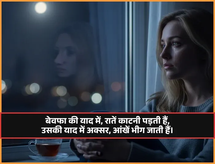 2 Line Bewafa Shayari