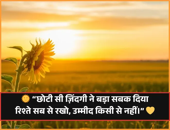 2 Line Shayari Life 2 Line Shayari Life