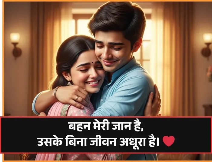 Best Sister Ke Liye Shayari