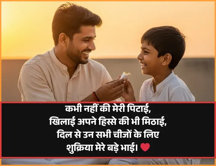 Bhai Ke Liye Shayari
