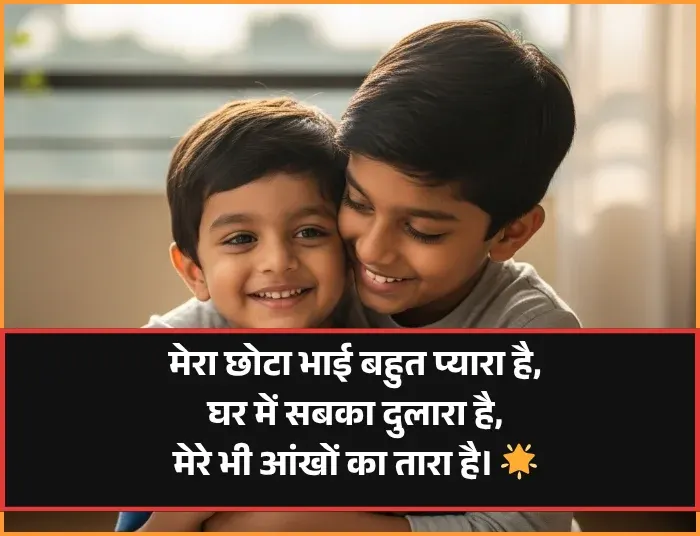 Bhai Ke Liye Shayari