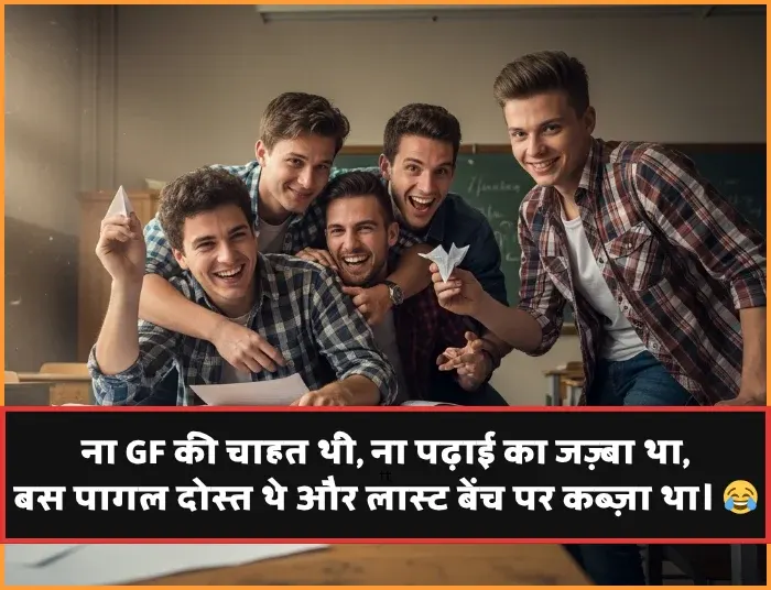 Comedy Dosti Shayari Funny
