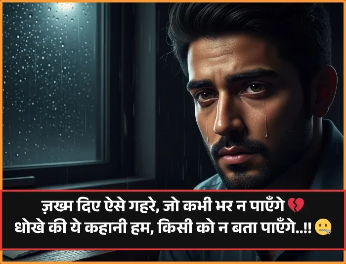 Dhokebaaz Shayari