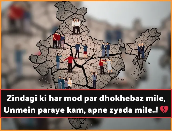 Dhokebaaz Shayari in English