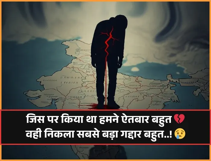 Dhokebaaz Shayari in Hindi