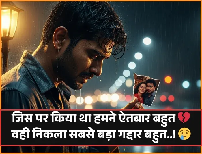 Dhokebaaz Shayari in Hindi