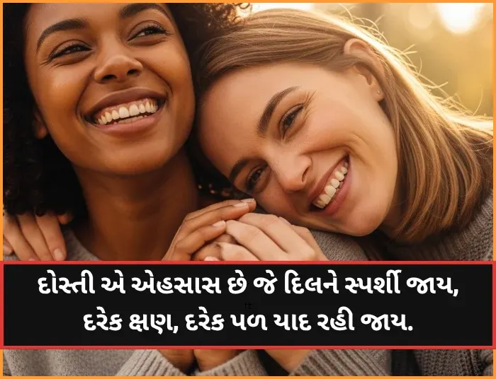 Dosti Shayari Gujarati
