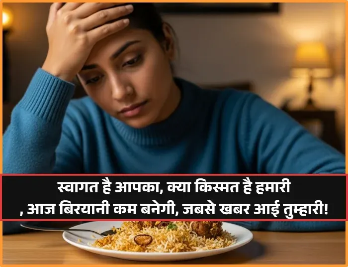 Funny Welcome Shayari in Hindi