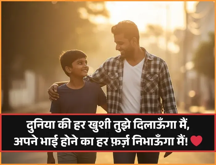 Happy Birthday Bhai Ke Liye Shayari