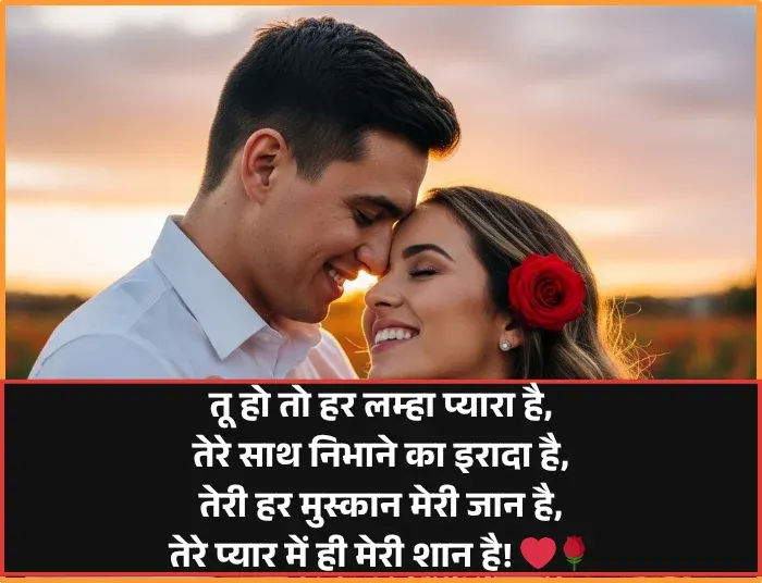 Love Romantic Shayari
