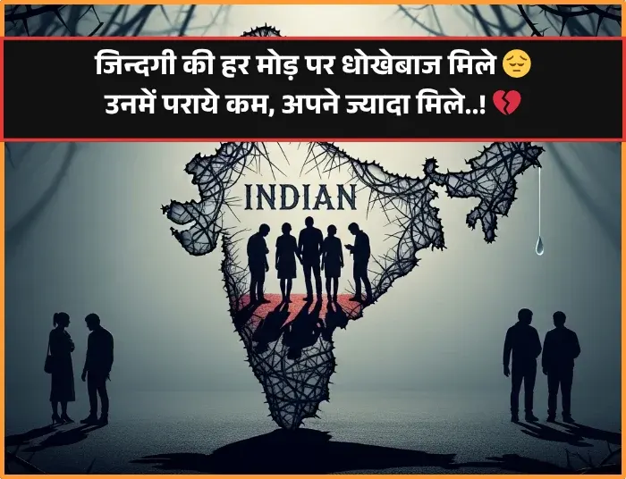 Matlabi Rishte Dhokebaaz Shayari