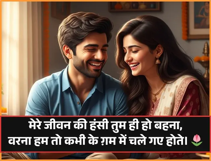 Meri Sister Ke Liye Shayari