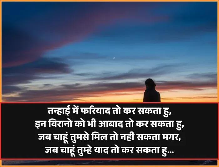 Miss You Shayari