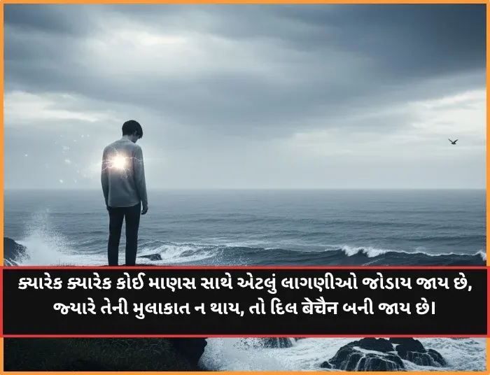 Miss You Shayari Gujarati