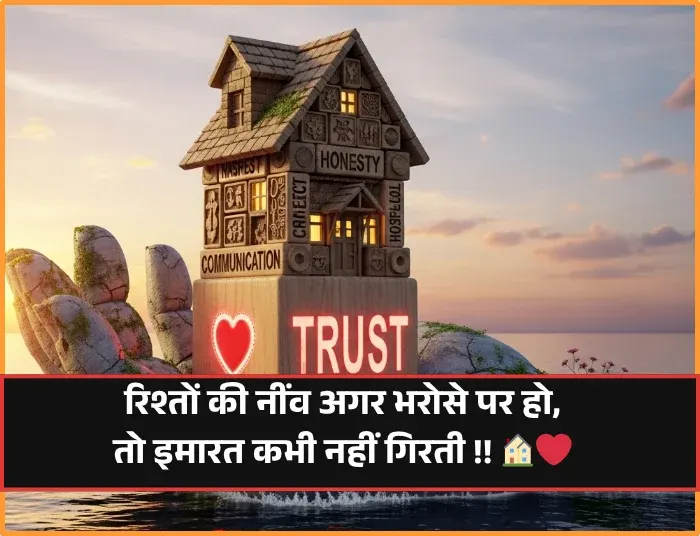 Relationship Rishte Bharosa Shayari Relationship Rishte Bharosa Shayari