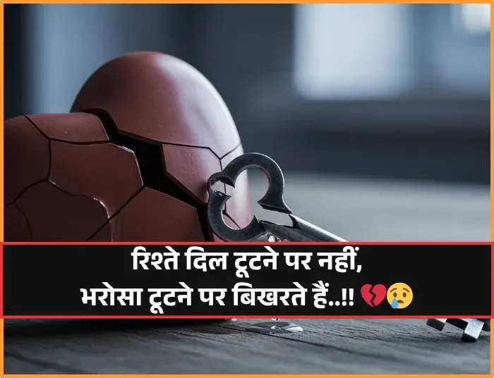 Rishte Bharosa Shayari Rishte Bharosa Shayari