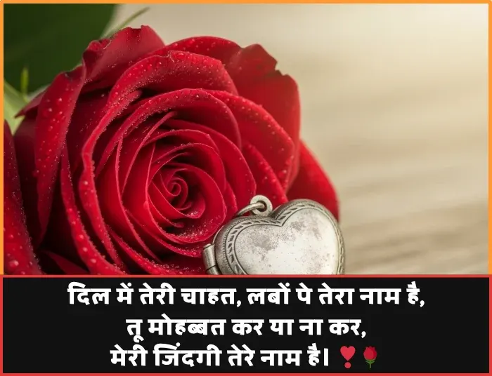 Romantic Shayari