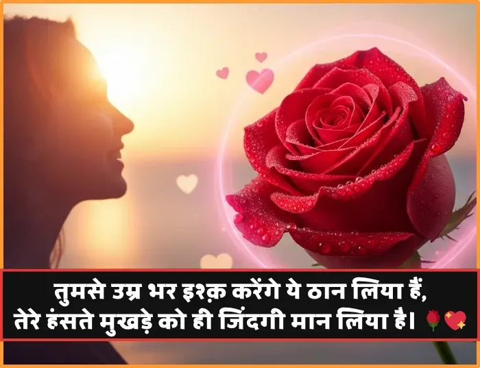 Romantic Shayari