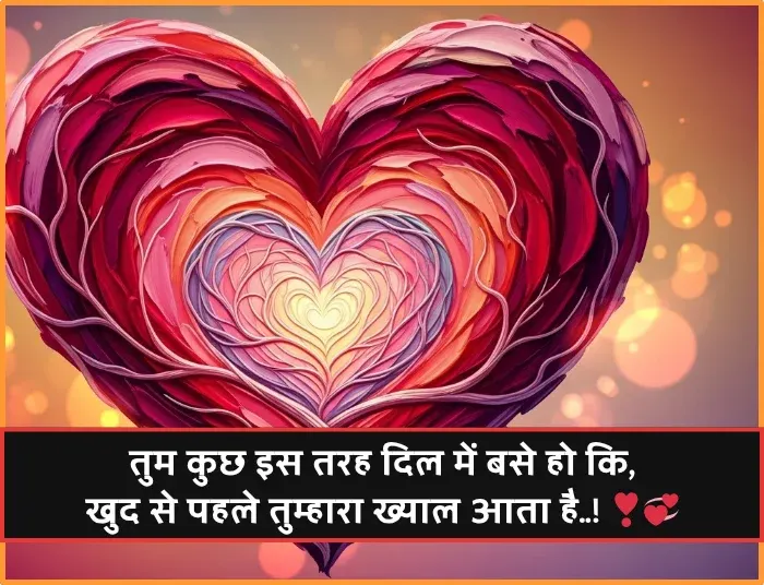 Romantic Shayari