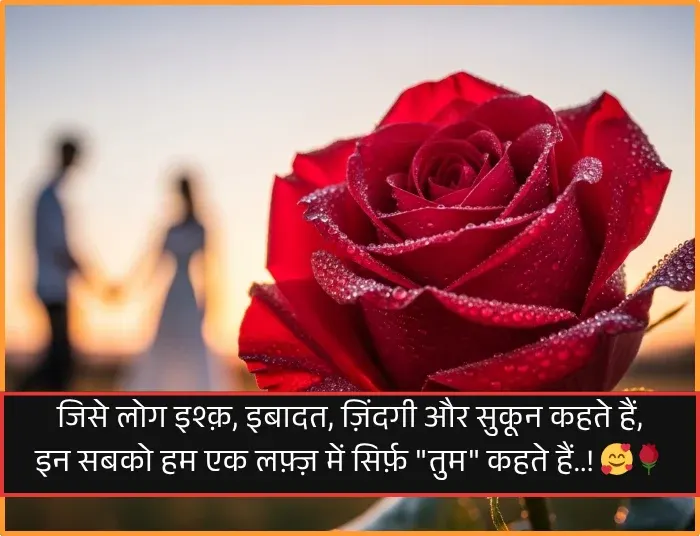Romantic Shayari in Hindi
