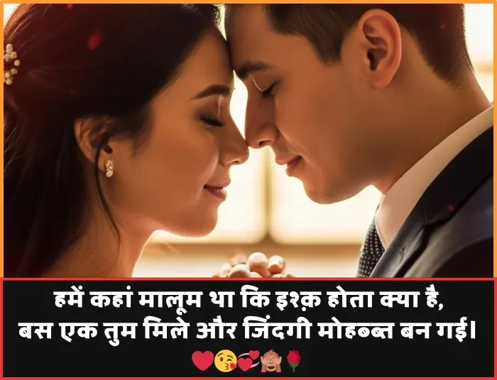 Romantic Shayari