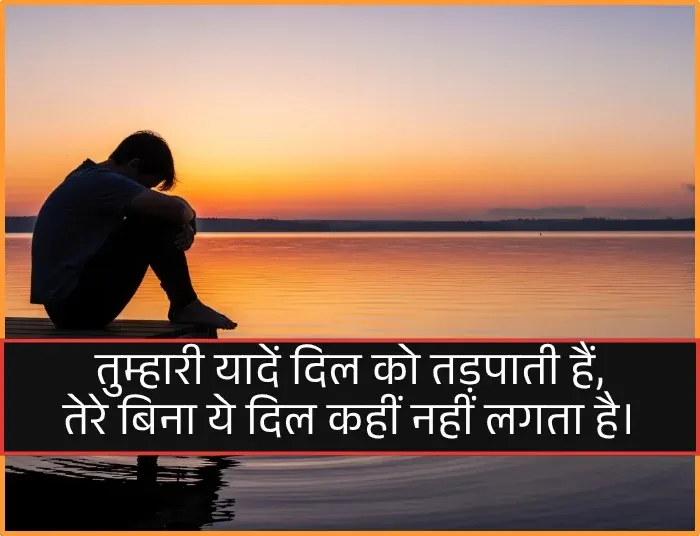 Sad Yaad Shayari