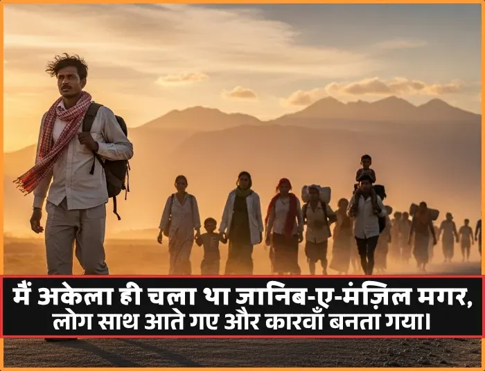 Safar Shayari in Hindi