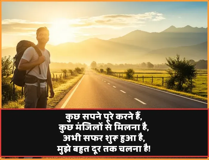 Safar Shayari on Travel