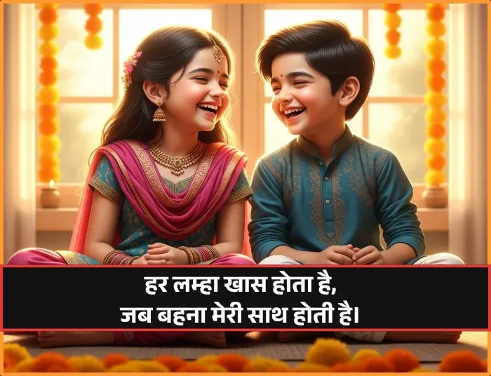 Sister Ke Liye Shayari