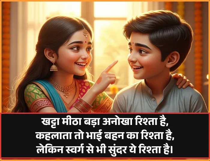 Sister Ke Liye Shayari