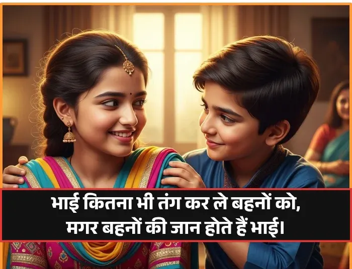 Sister Ke Liye Shayari in Hindi