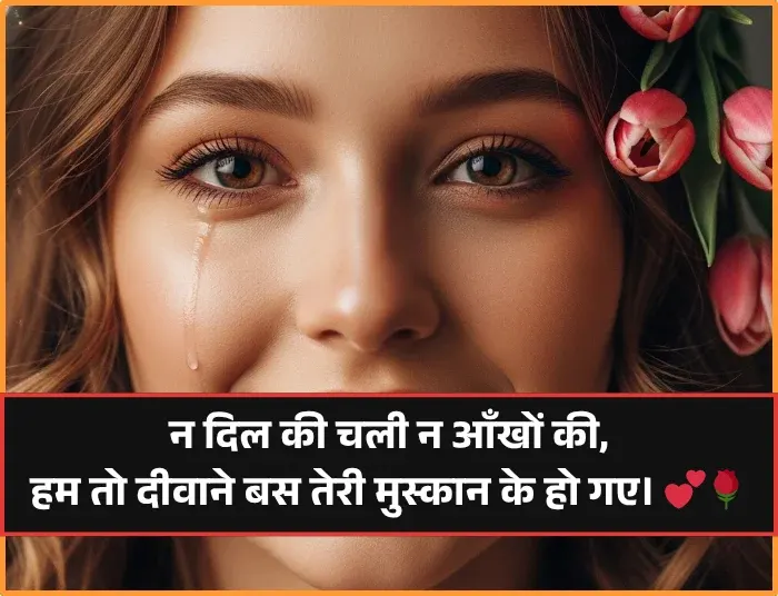 Smile Shayari