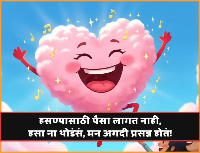Smile Shayari in Marathi