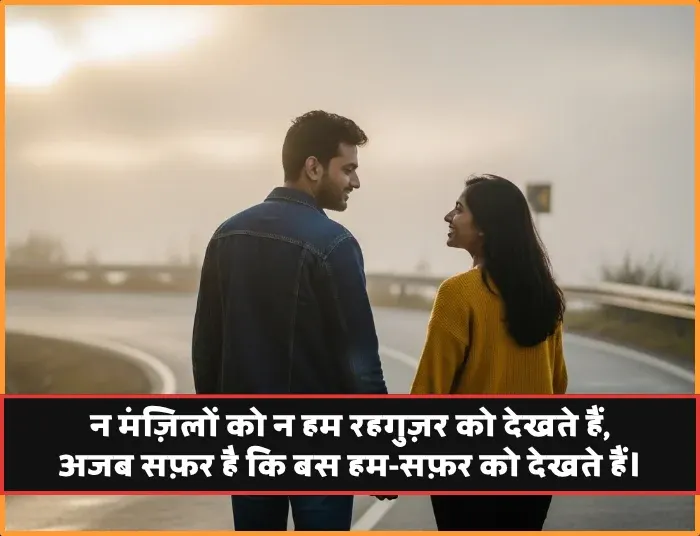 Suhana Safar Shayari