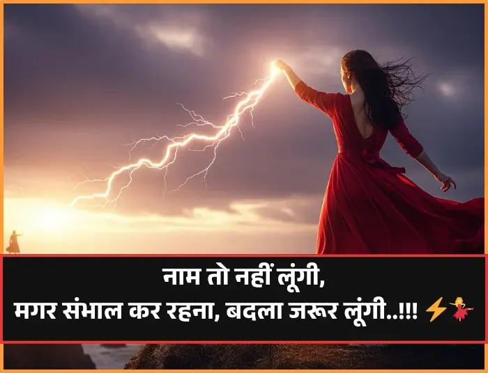 Swag Attitude Shayari for Girls