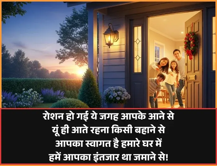 Welcome Shayari