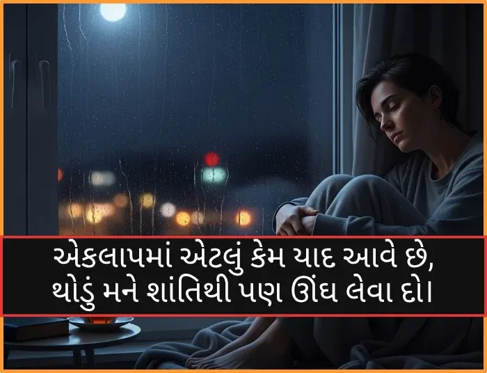 Yaad Shayari Gujarati Yaad Shayari Gujarati