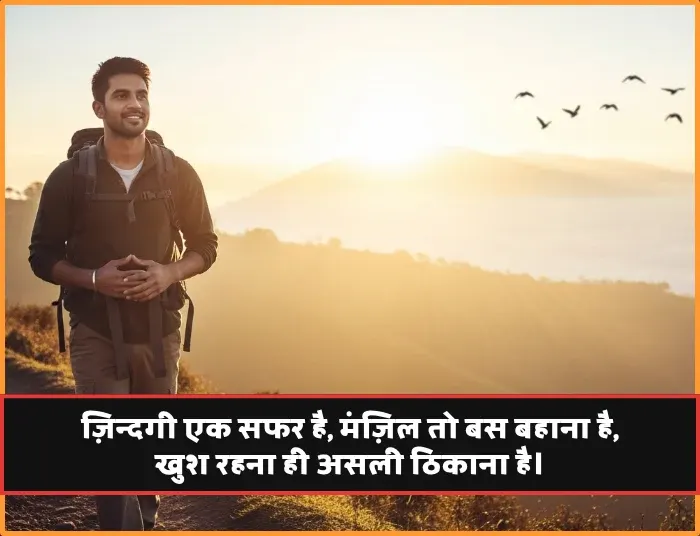 Zindagi Safar Shayari