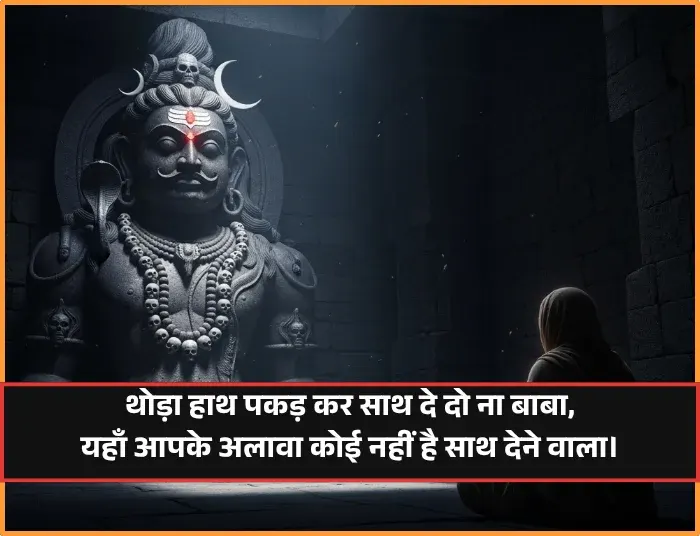 2 Line Mahadev Shayari Girl 2 Line Mahadev Shayari Girl