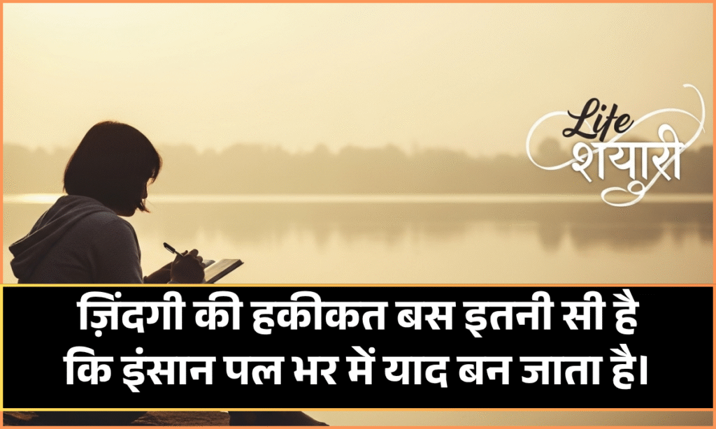 Life Shayari