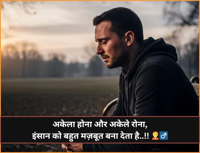Alone Sad Shayari