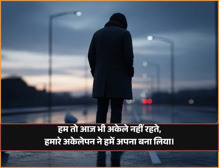 Alone Shayari