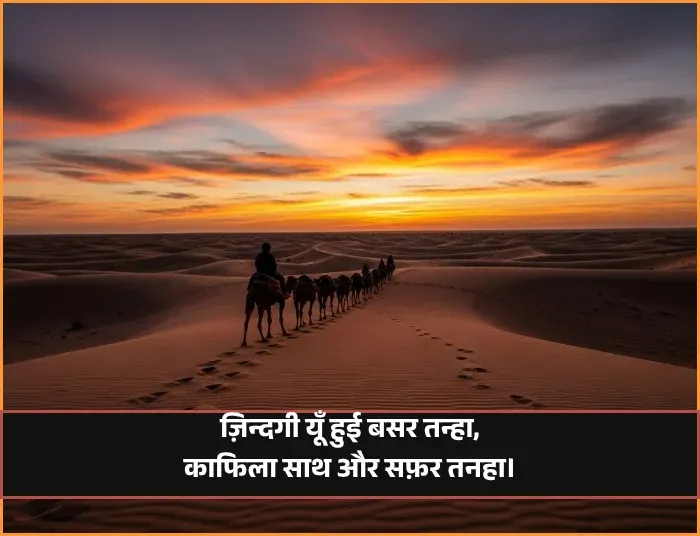 Alone Shayari