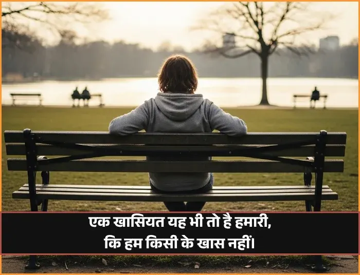 Alone Shayari
