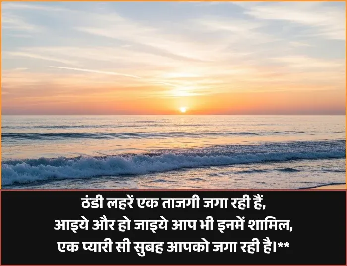 Good Morning Shayari