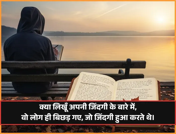 Heart Touching Life Shayari