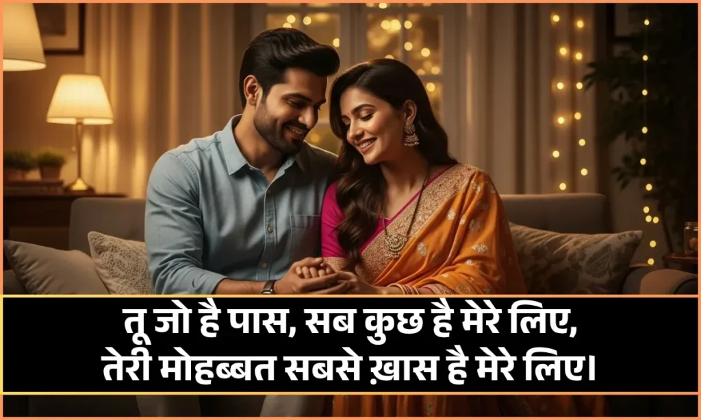 Wife Husband Shayari