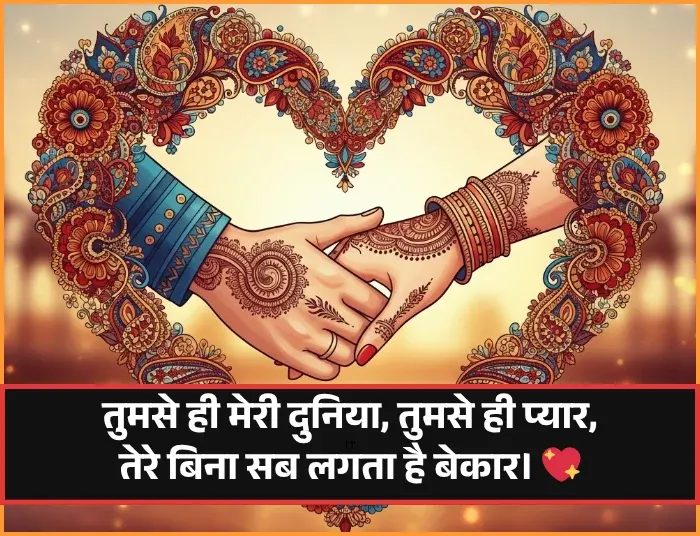 Husband Wife Shayari Image