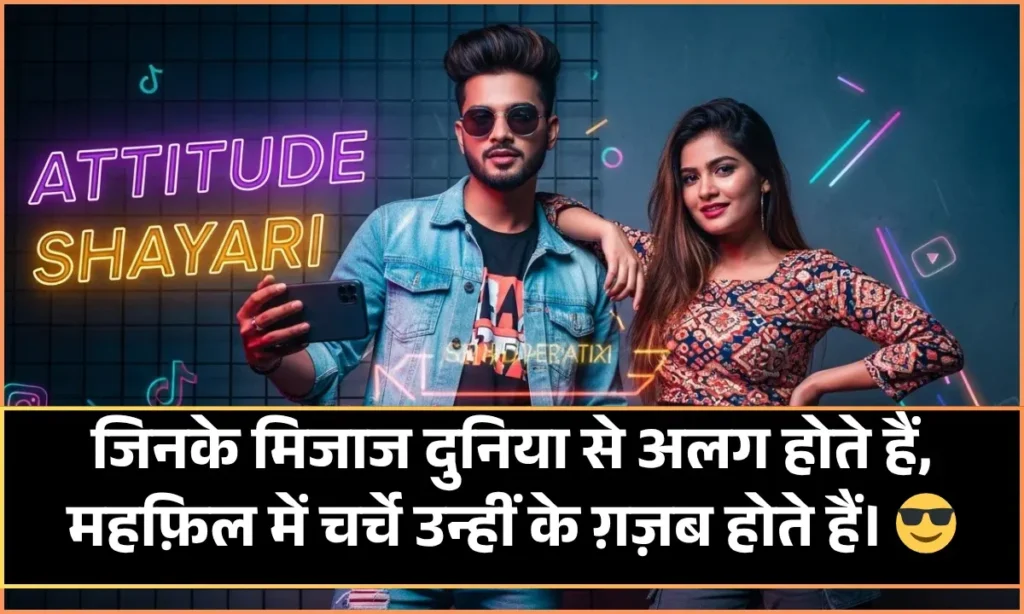 Instagram Attitude Shayari