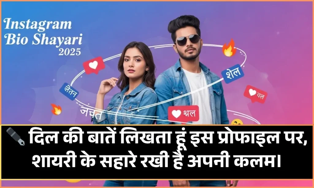 Instagram Bio Shayari
